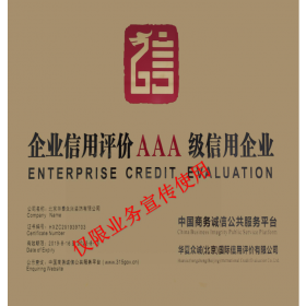 企業(yè)信用評(píng)價(jià)