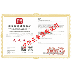質(zhì)量服務(wù)誠(chéng)信單位