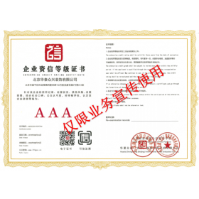 企業(yè)資信等級(jí)證書