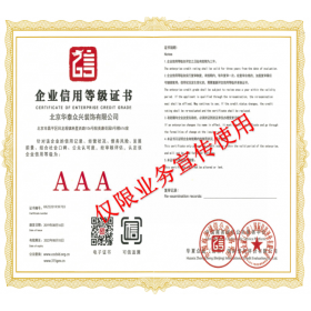 企業(yè)信用等級(jí)證書